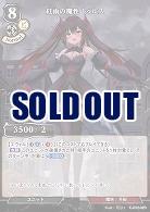 紅雨の魔性 トゥルス 【C/B12/02R】